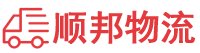 许昌物流专线,许昌物流公司